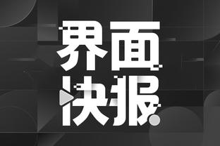 开云app最新版本下载官网截图3